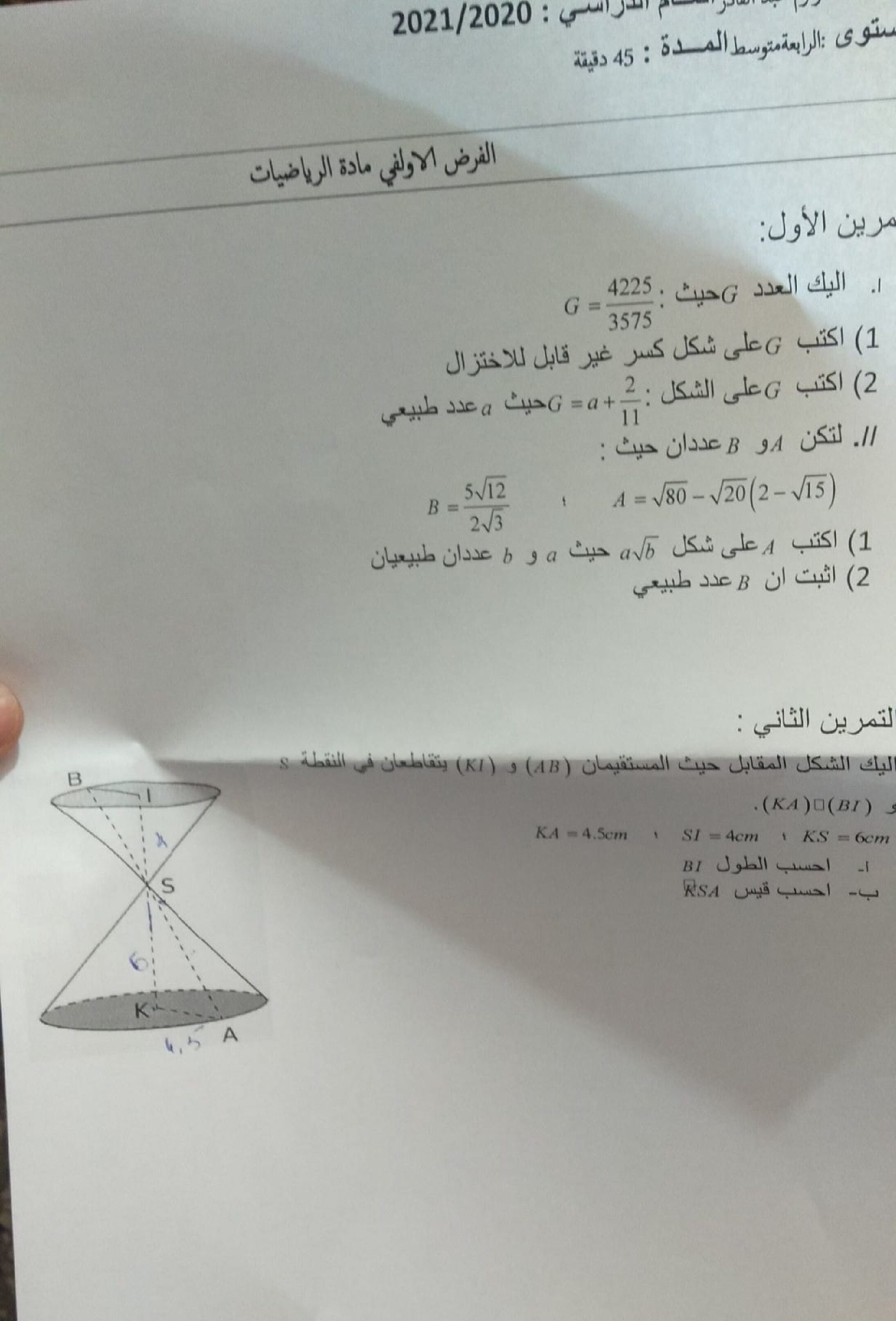 فرض في الرياضيات الفصل الأول السنة الرابعة متوسط رقم 81