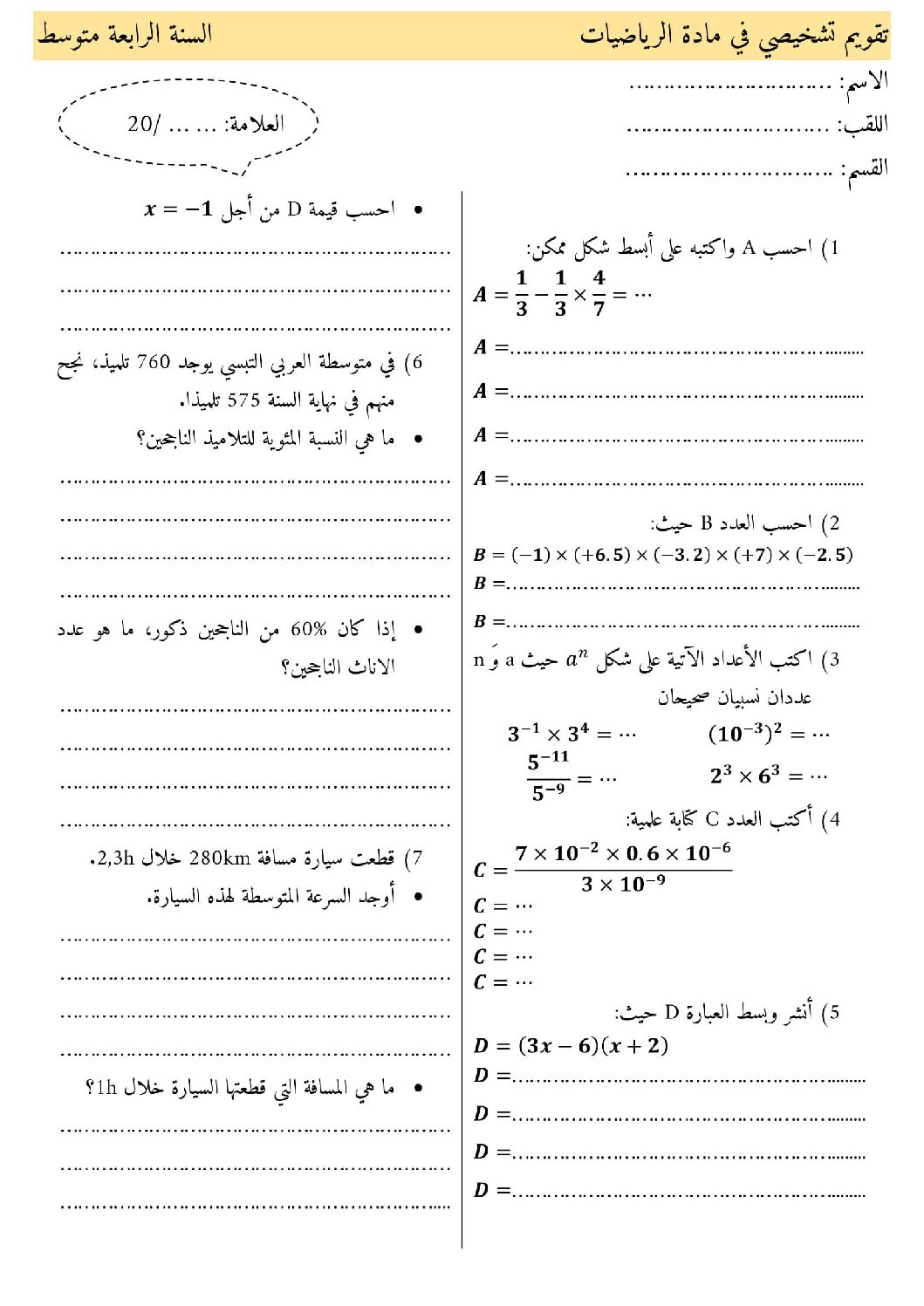 اختبار في الرياضيات الفصل الأول السنة الرابعة متوسط رقم 82