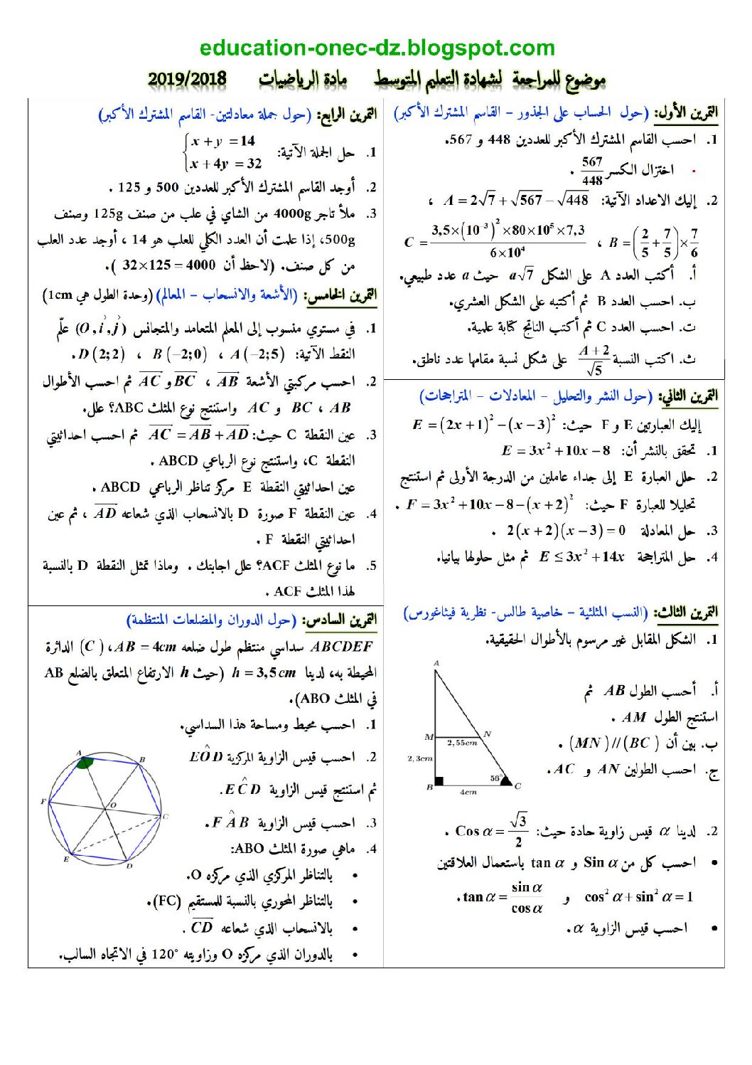 اختبار في الرياضيات الفصل الثالث السنة الرابعة متوسط رقم 82