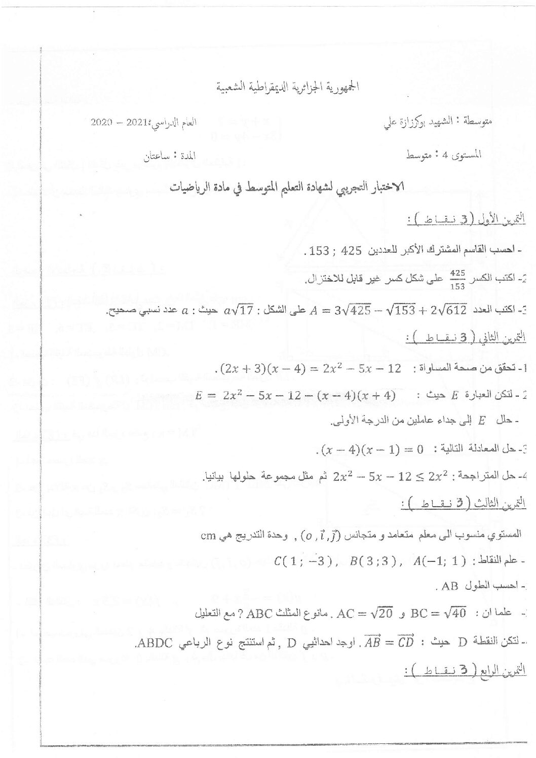 اختبار في الرياضيات الفصل الثاني السنة الرابعة متوسط رقم 82