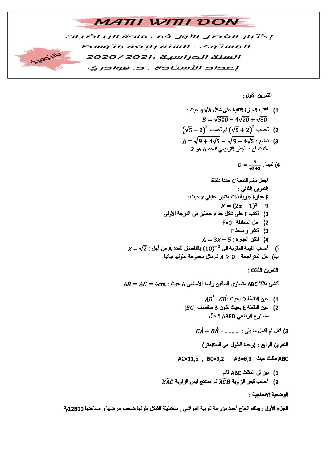 اختبار في الرياضيات الفصل الأول السنة الرابعة متوسط رقم 83