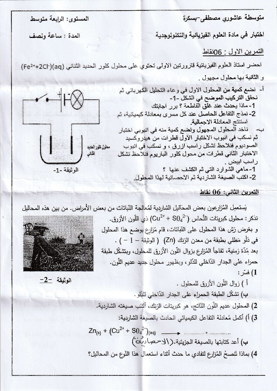 اختبار في العلوم الفيزيائية الفصل الأول السنة الرابعة متوسط رقم 83