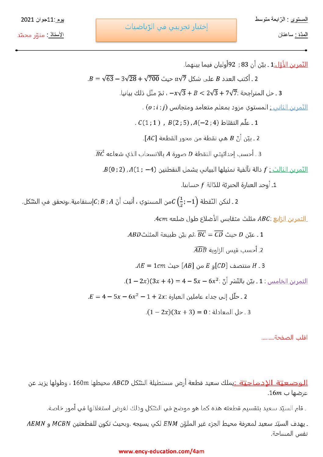 اختبار في الرياضيات الفصل الثاني السنة الرابعة متوسط رقم 83