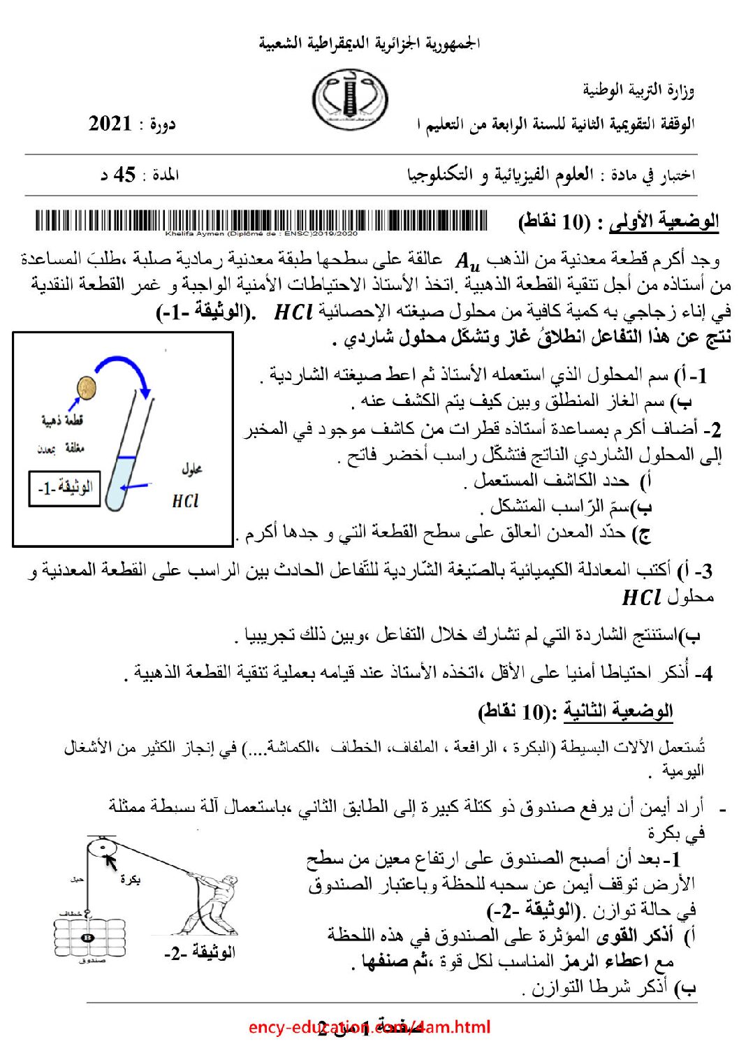 اختبار في العلوم الفيزيائية الفصل الثاني السنة الرابعة متوسط رقم 83