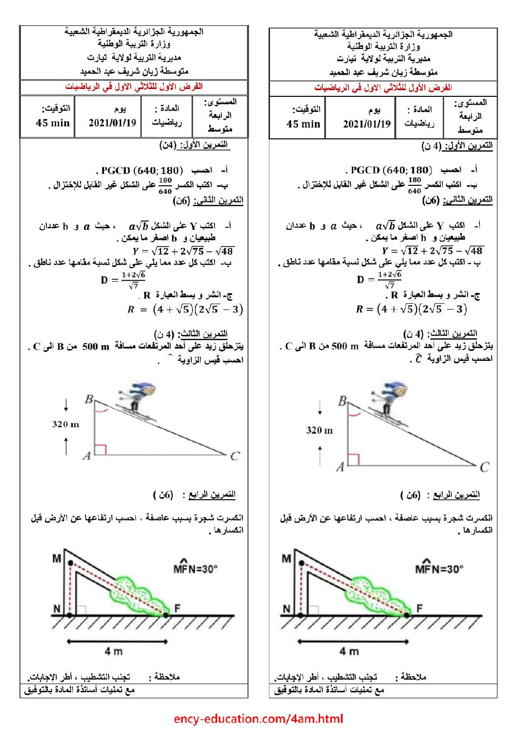 فرض في الرياضيات الفصل الأول السنة الرابعة متوسط رقم 83