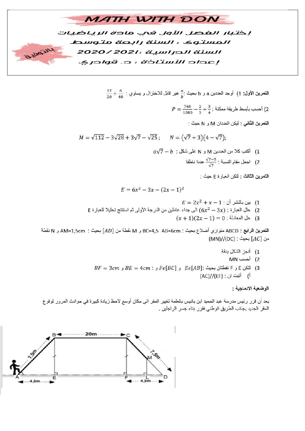 اختبار في الرياضيات الفصل الأول السنة الرابعة متوسط رقم 84