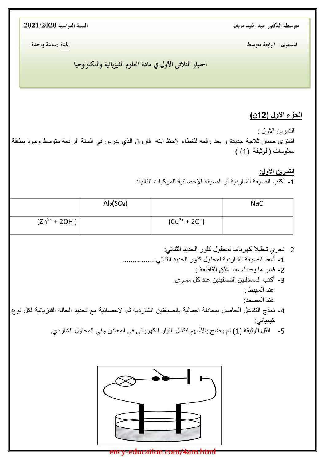 اختبار في العلوم الفيزيائية الفصل الأول السنة الرابعة متوسط رقم 84