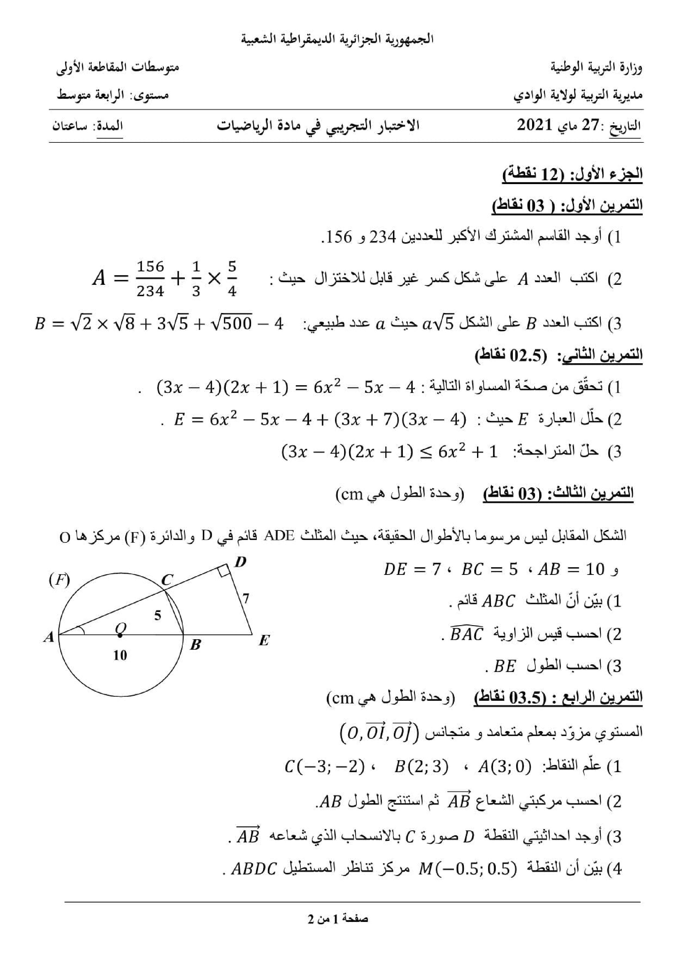 اختبار في الرياضيات الفصل الثاني السنة الرابعة متوسط رقم 84
