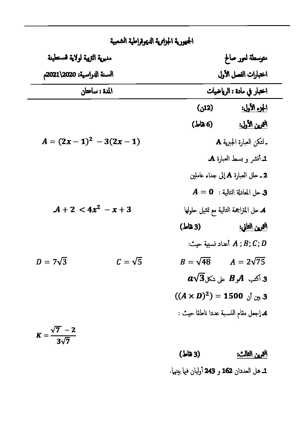 اختبار في الرياضيات الفصل الأول السنة الرابعة متوسط رقم 85