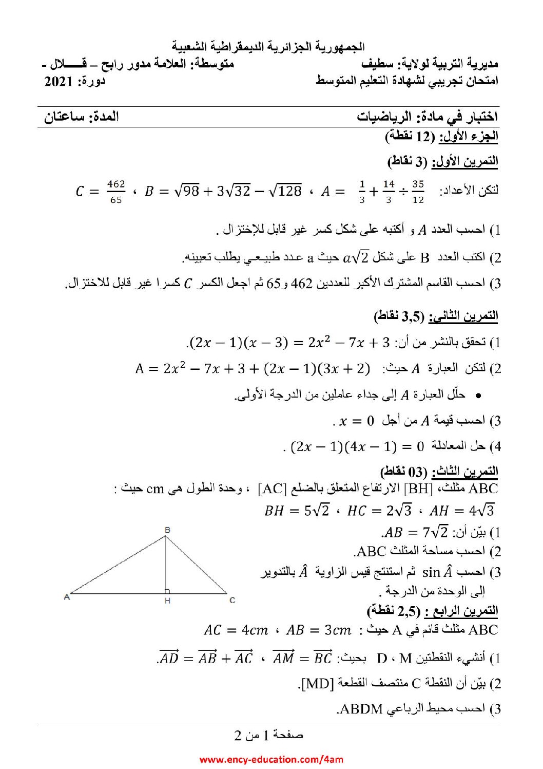 اختبار في الرياضيات الفصل الثاني السنة الرابعة متوسط رقم 85