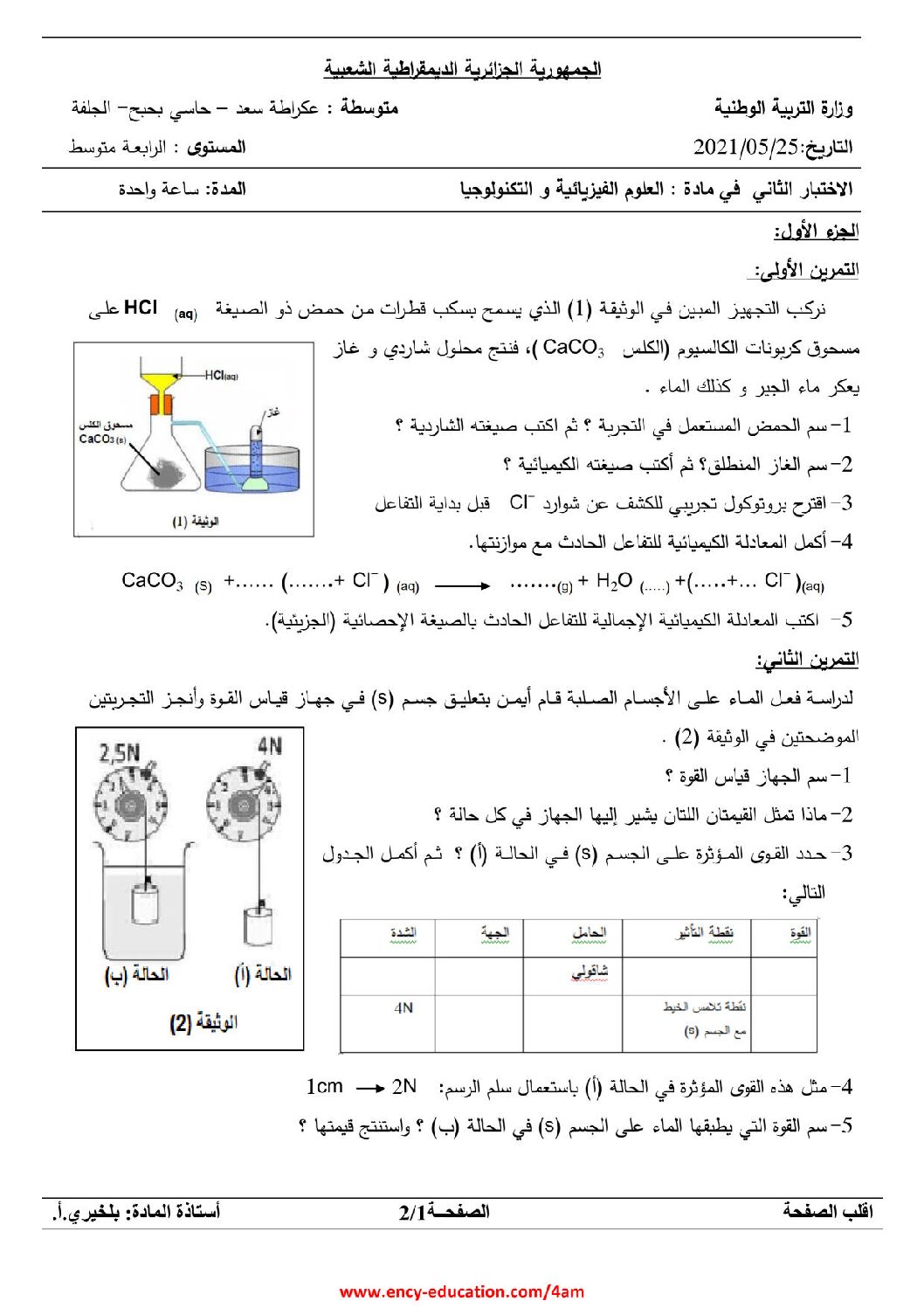 اختبار في العلوم الفيزيائية الفصل الثاني السنة الرابعة متوسط رقم 85