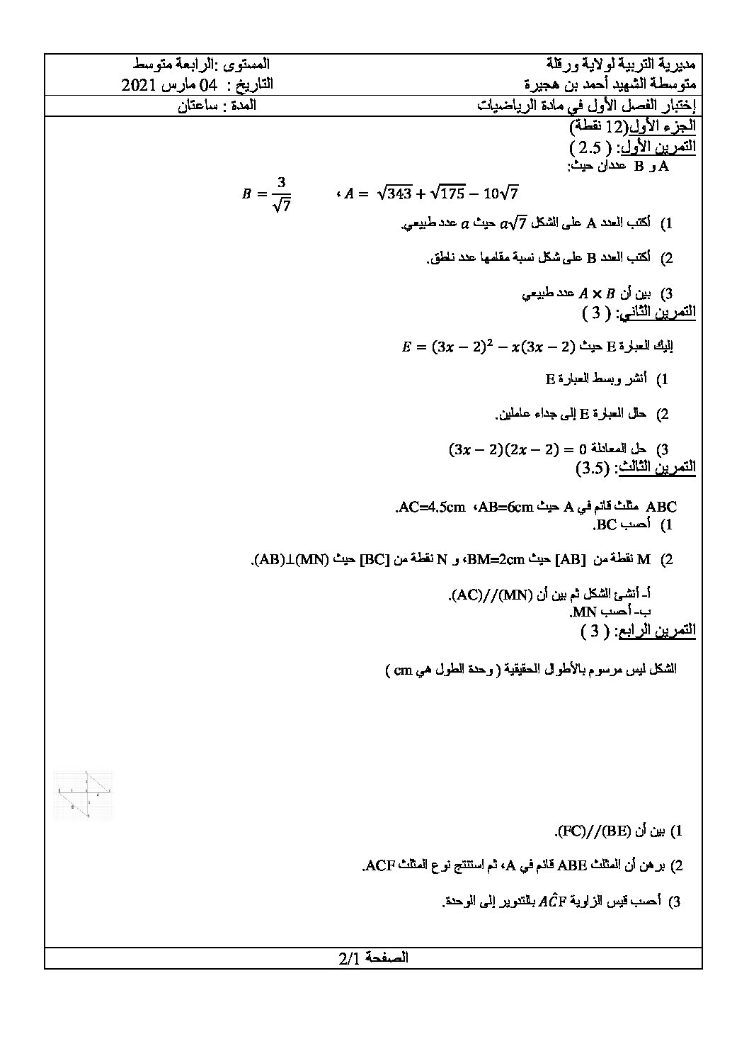 اختبار في الرياضيات الفصل الأول السنة الرابعة متوسط رقم 86