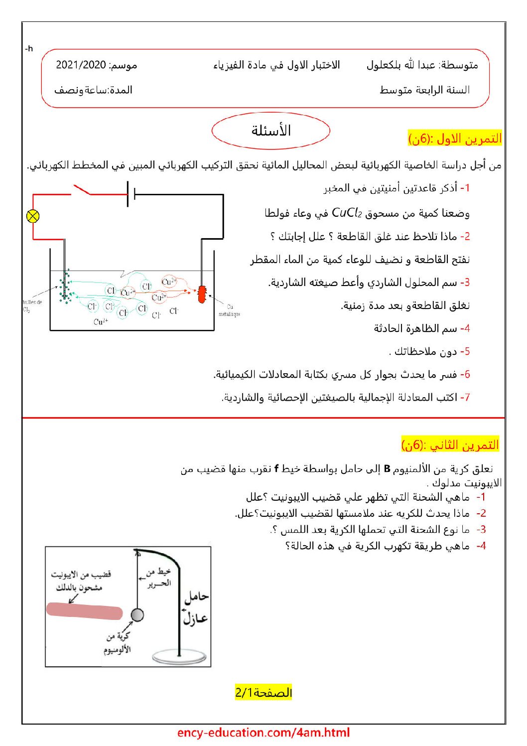 اختبار في العلوم الفيزيائية الفصل الأول السنة الرابعة متوسط رقم 86