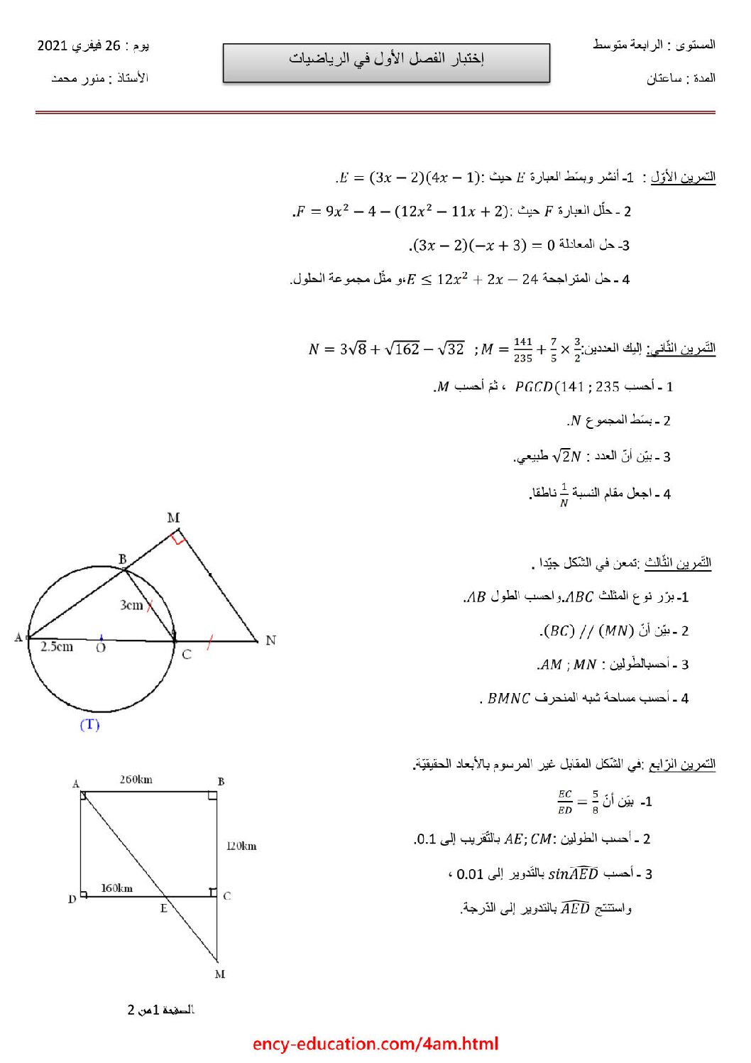 اختبار في الرياضيات الفصل الأول السنة الرابعة متوسط رقم 87