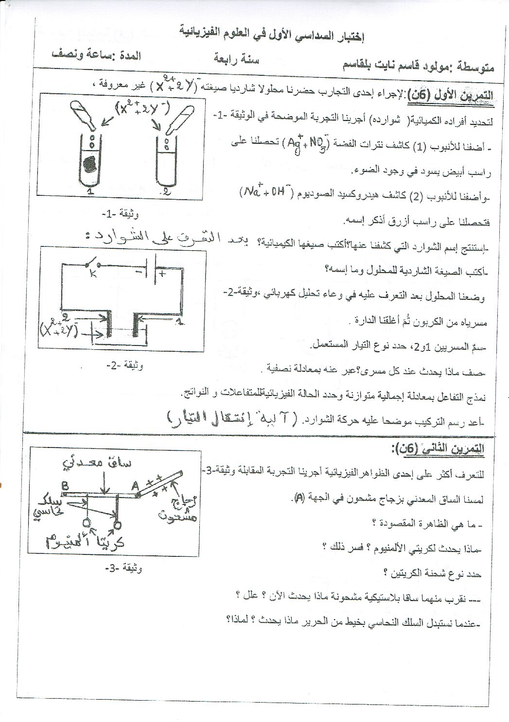 اختبار في العلوم الفيزيائية الفصل الأول السنة الرابعة متوسط رقم 87