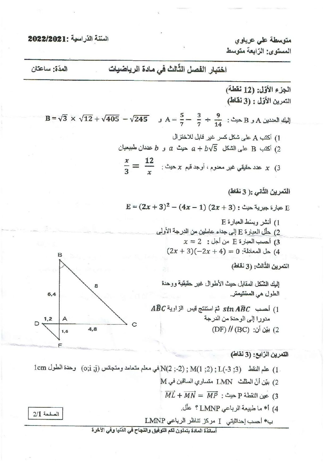 اختبار في الرياضيات الفصل الثالث السنة الرابعة متوسط رقم 87