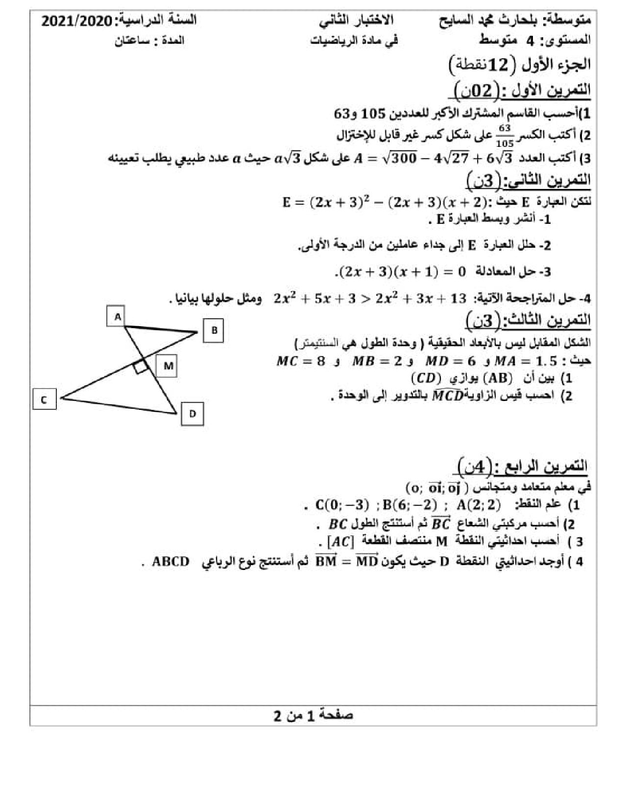 اختبار في الرياضيات الفصل الثاني السنة الرابعة متوسط رقم 87