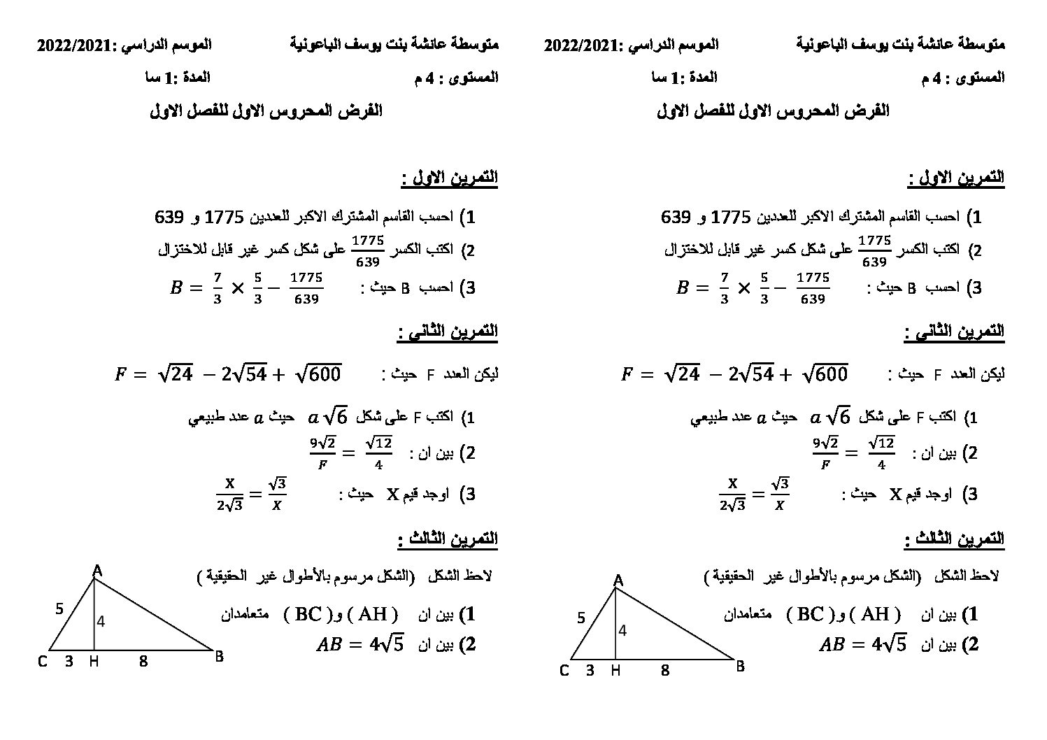 فرض في الرياضيات الفصل الأول السنة الرابعة متوسط رقم 87