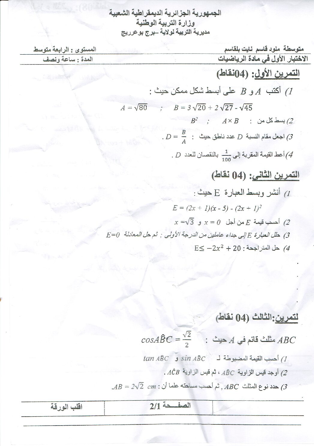 اختبار في الرياضيات الفصل الأول السنة الرابعة متوسط رقم 88