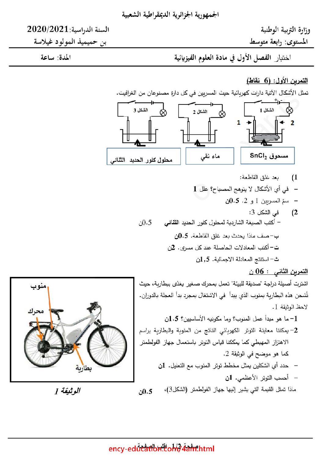 اختبار في العلوم الفيزيائية الفصل الأول السنة الرابعة متوسط رقم 88