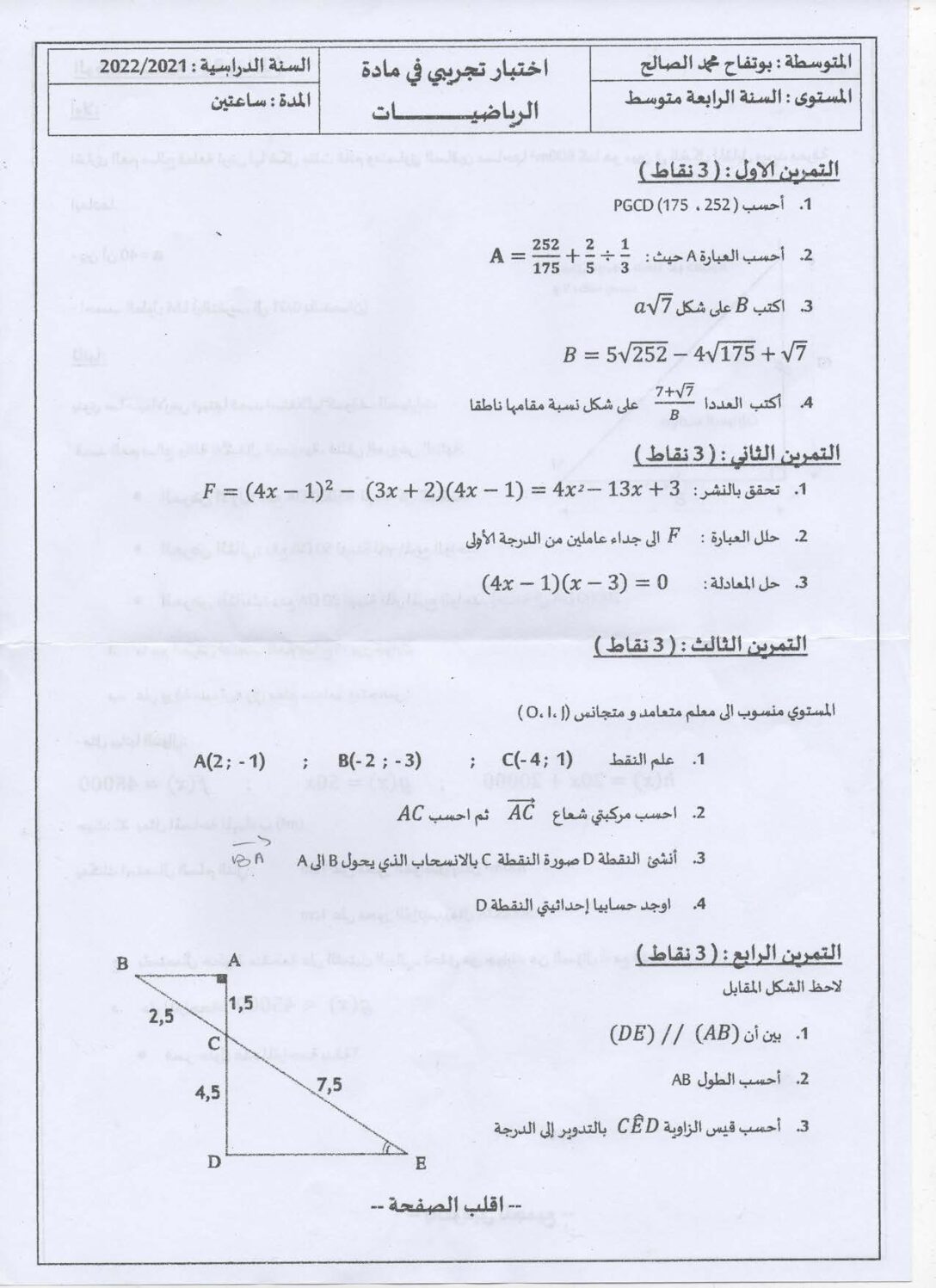 اختبار في الرياضيات الفصل الثالث السنة الرابعة متوسط رقم 88
