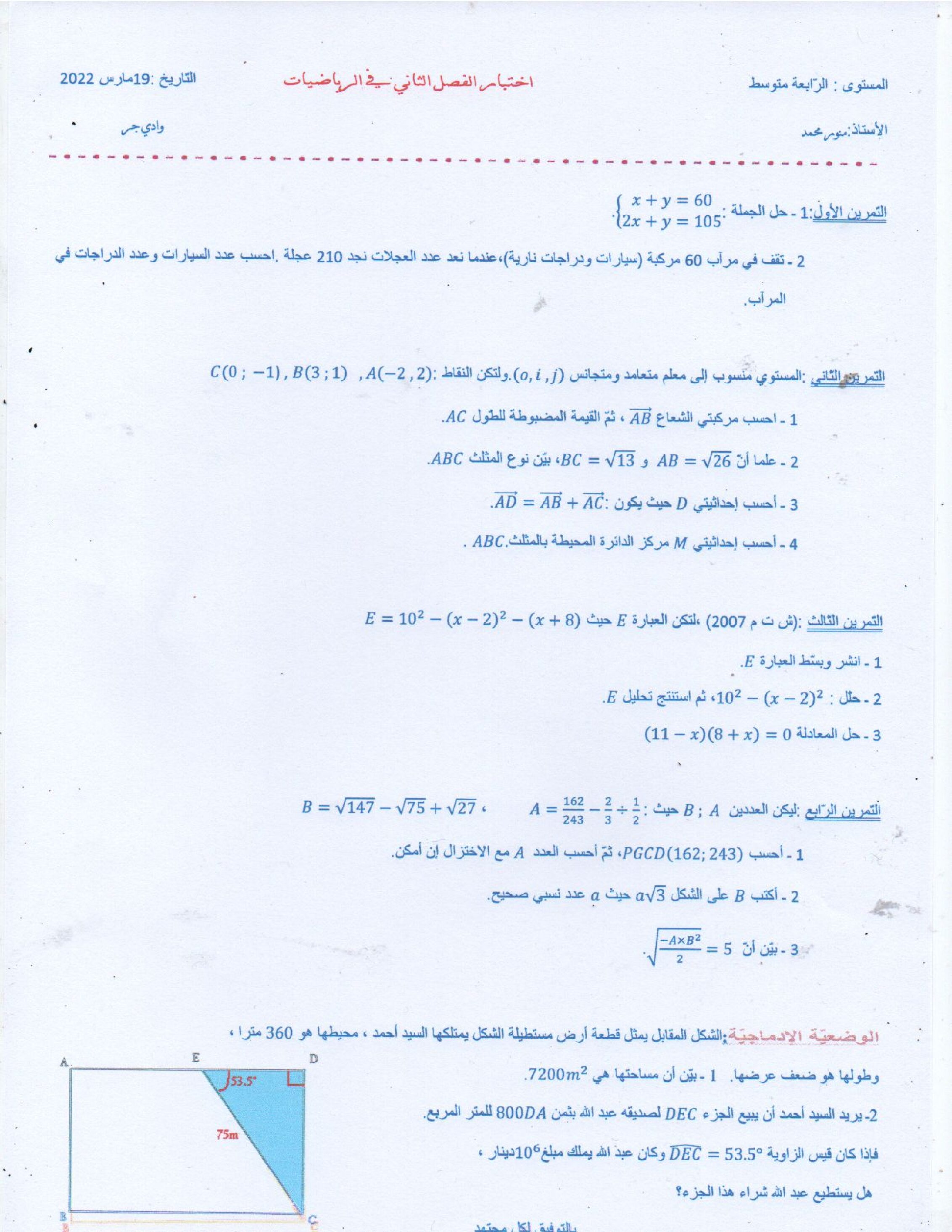 اختبار في الرياضيات الفصل الثاني السنة الرابعة متوسط رقم 88