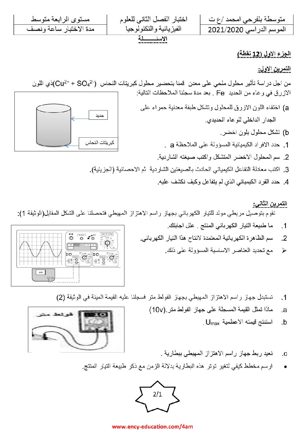 اختبار في العلوم الفيزيائية الفصل الثاني السنة الرابعة متوسط رقم 88