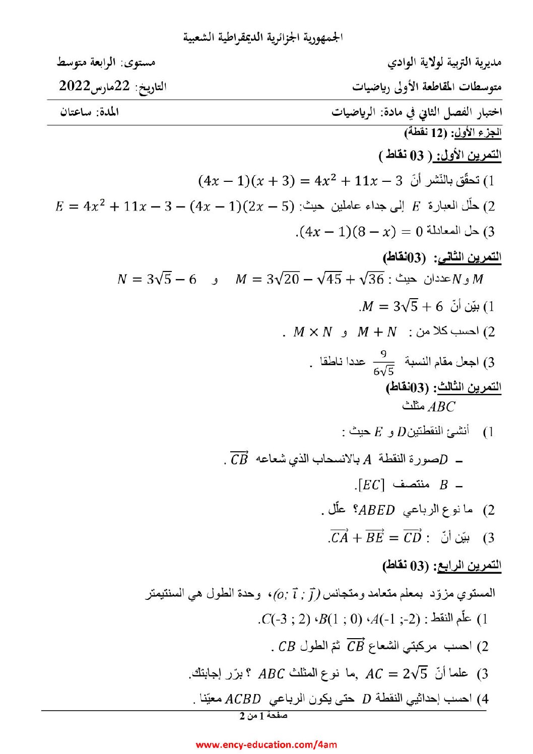 اختبار في الرياضيات الفصل الثاني السنة الرابعة متوسط رقم 89