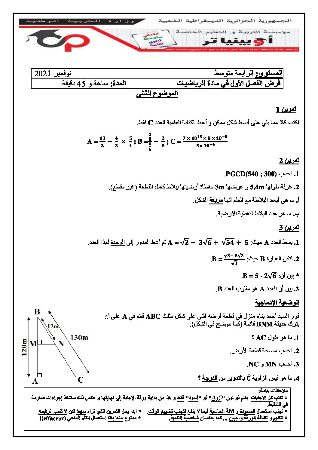 فرض في الرياضيات الفصل الأول السنة الرابعة متوسط رقم 89 مع التصحيح