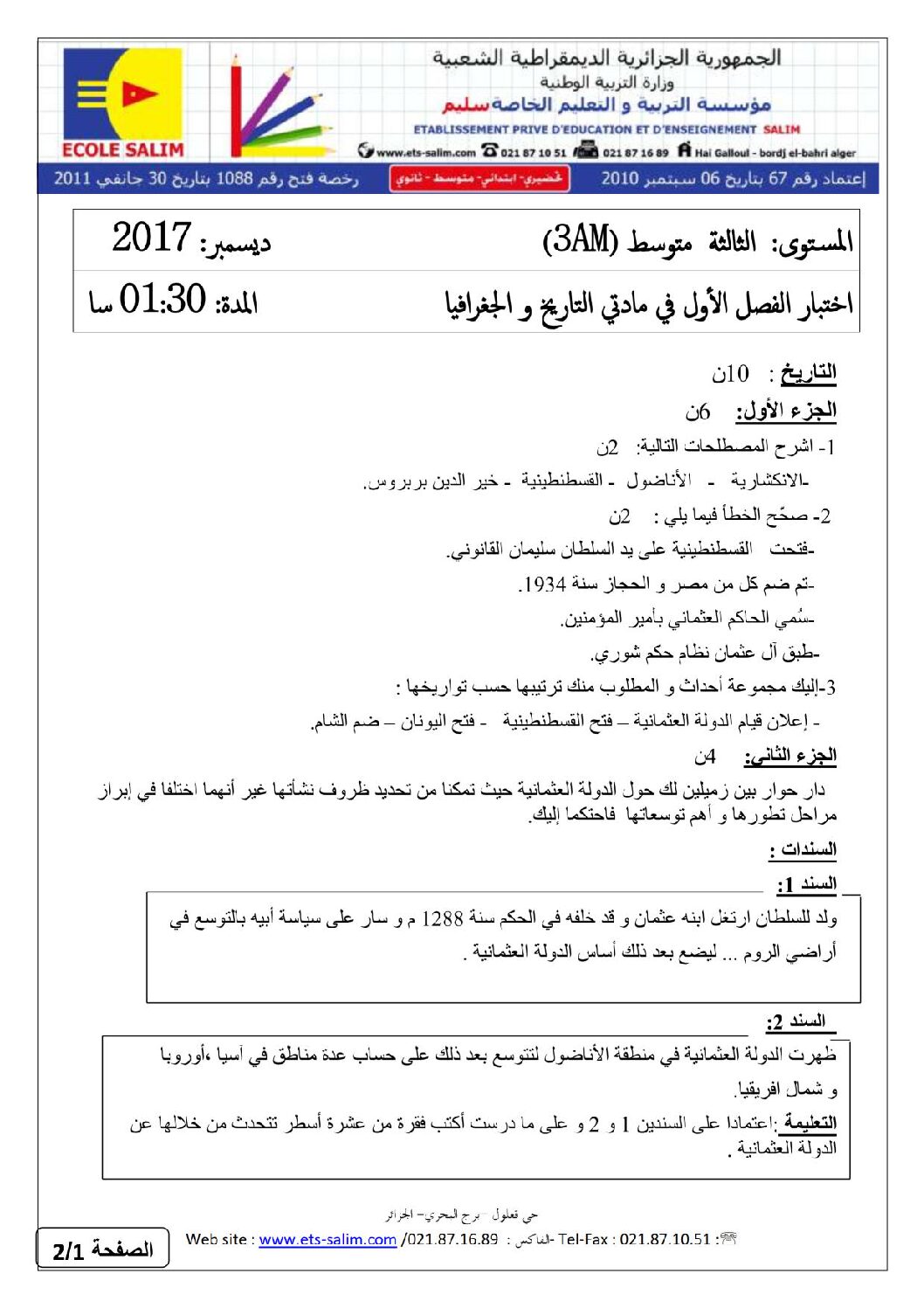 اختبار في التاريخ والجغرافيا الفصل الأول السنة الثالثة متوسط رقم 9 مع التصحيح