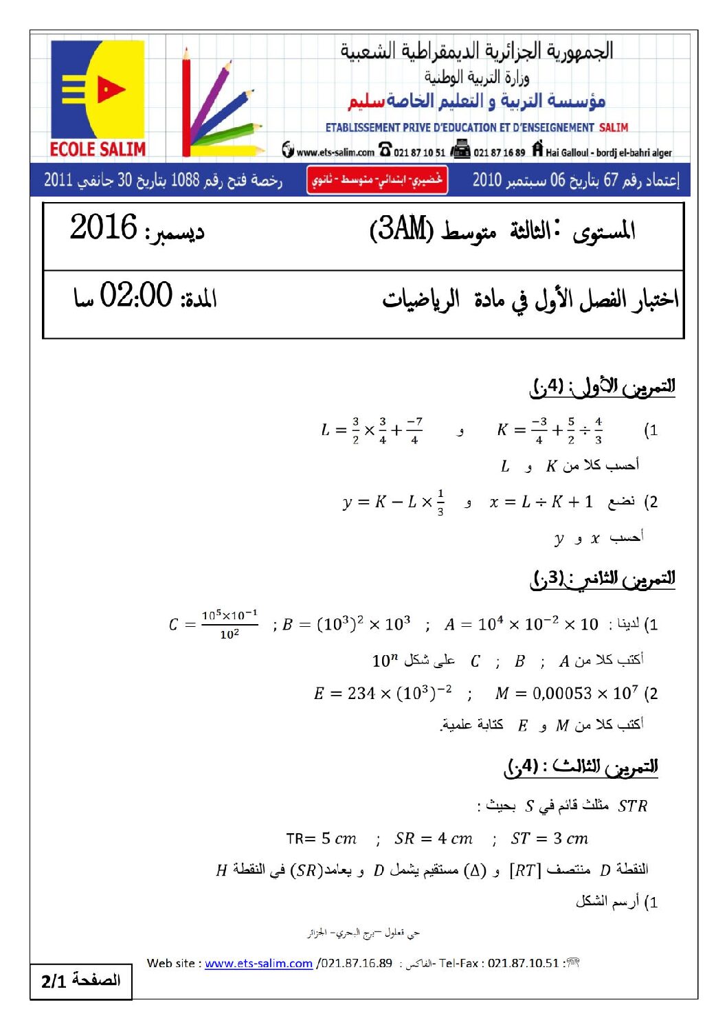 اختبار في الرياضيات الفصل الأول السنة الثالثة متوسط رقم 9 مع التصحيح