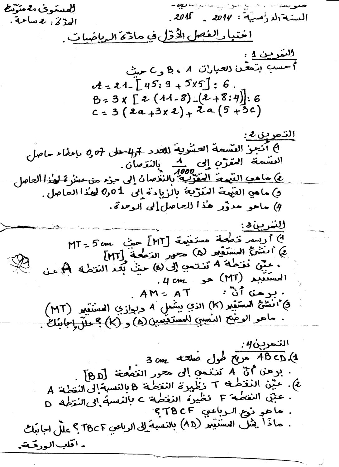 اختبار في الرياضيات الفصل الأول السنة الثانية متوسط رقم 9