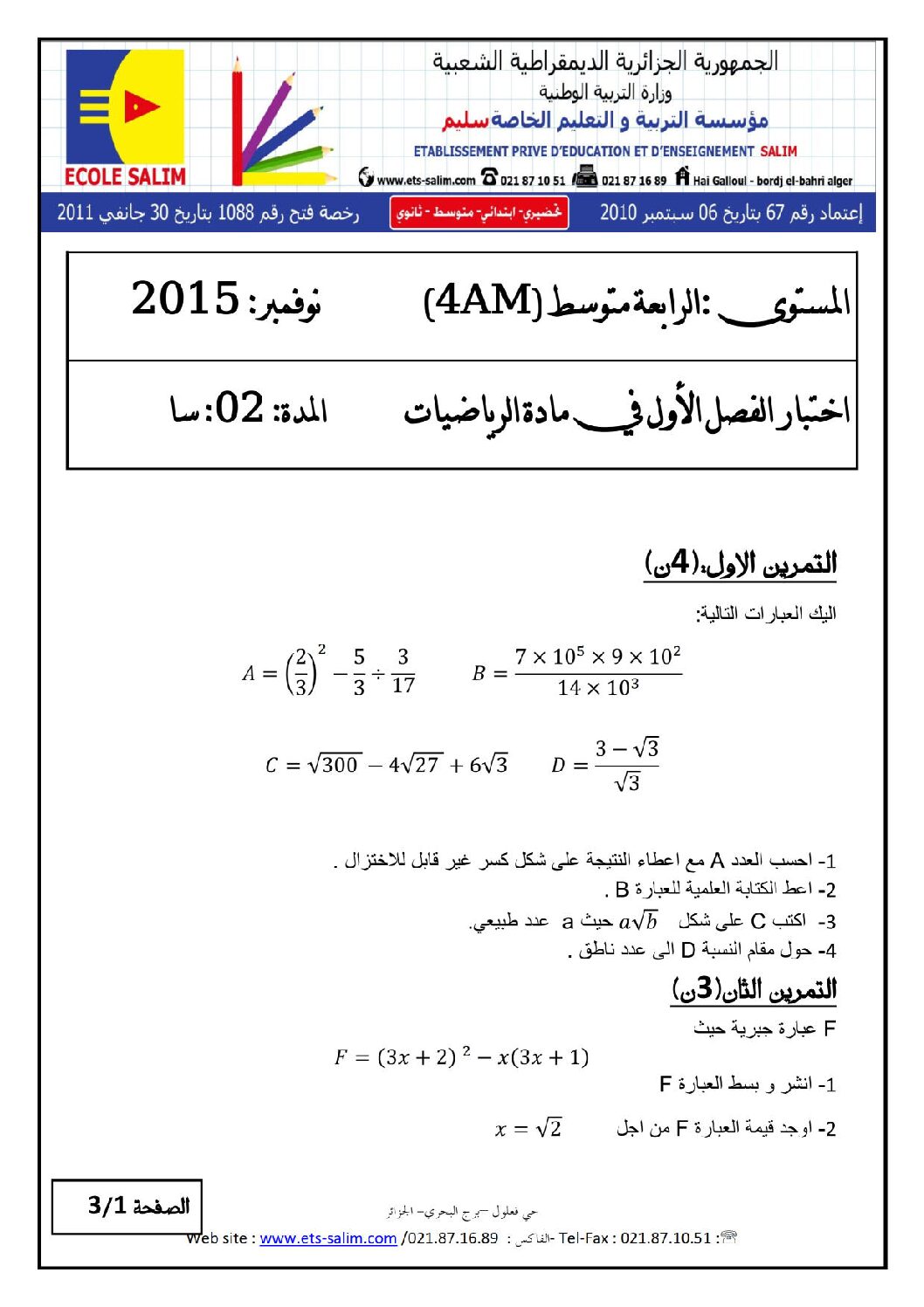 اختبار في الرياضيات الفصل الأول السنة الرابعة متوسط رقم 9 مع التصحيح