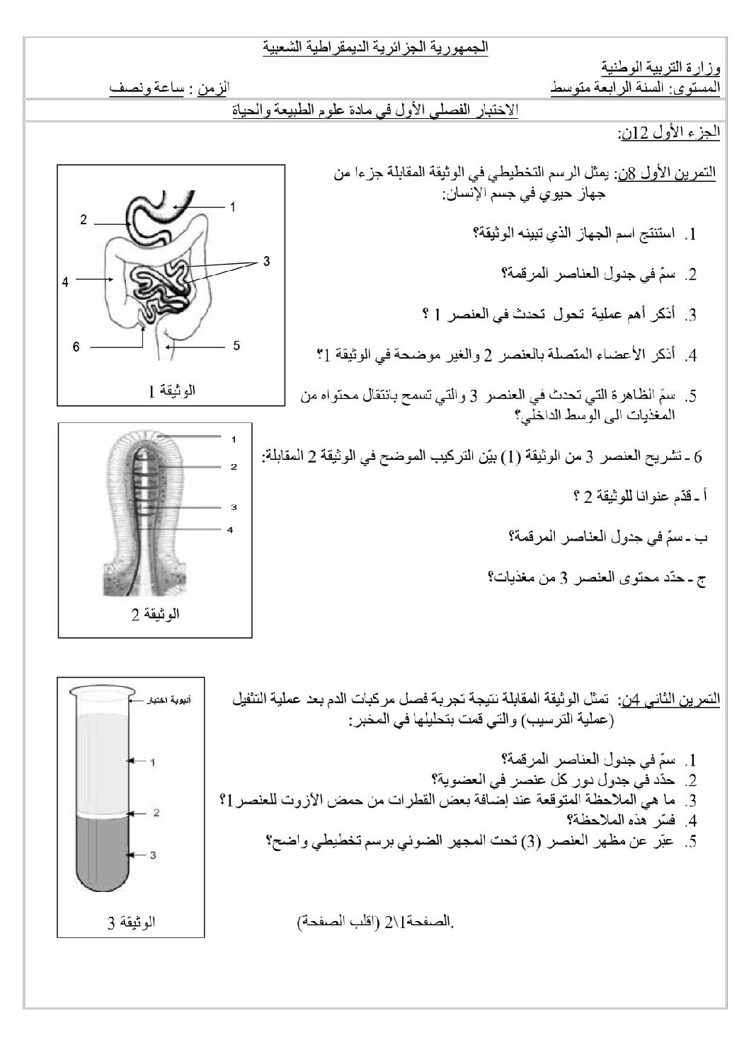 اختبار  في العلوم الطبيعية الفصل الأول السنة الرابعة متوسط رقم 9
