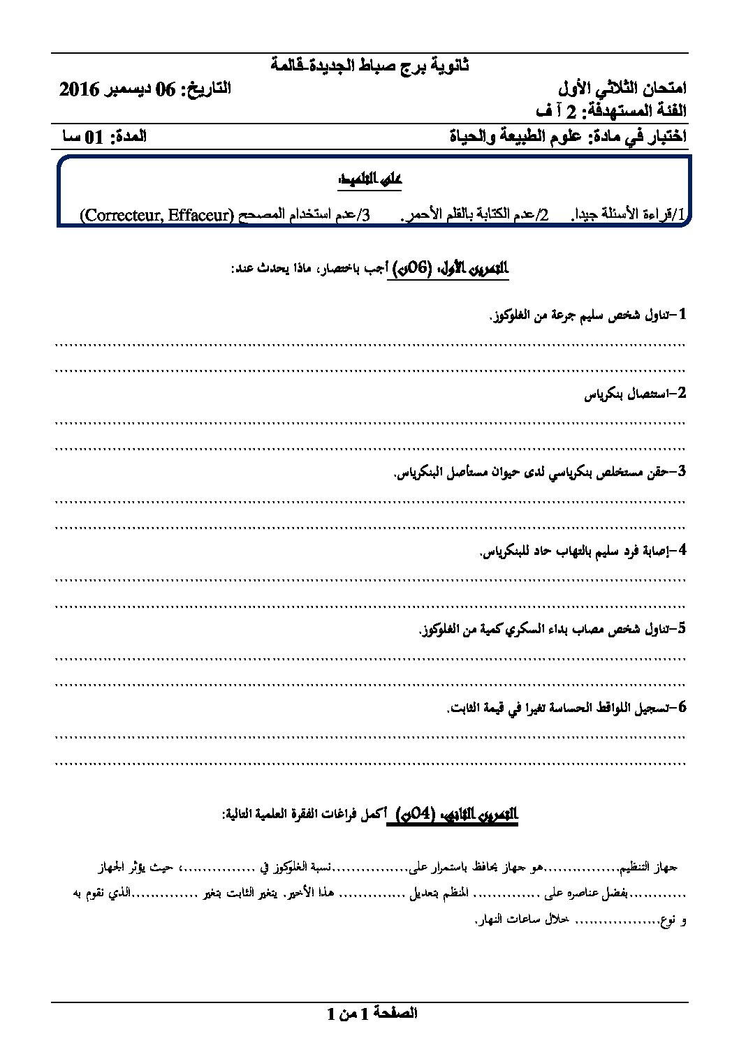 اختبار في العلوم الطبيعية الفصل الأول السنة الثانية ثانوي آداب رقم 9 مع التصحيح