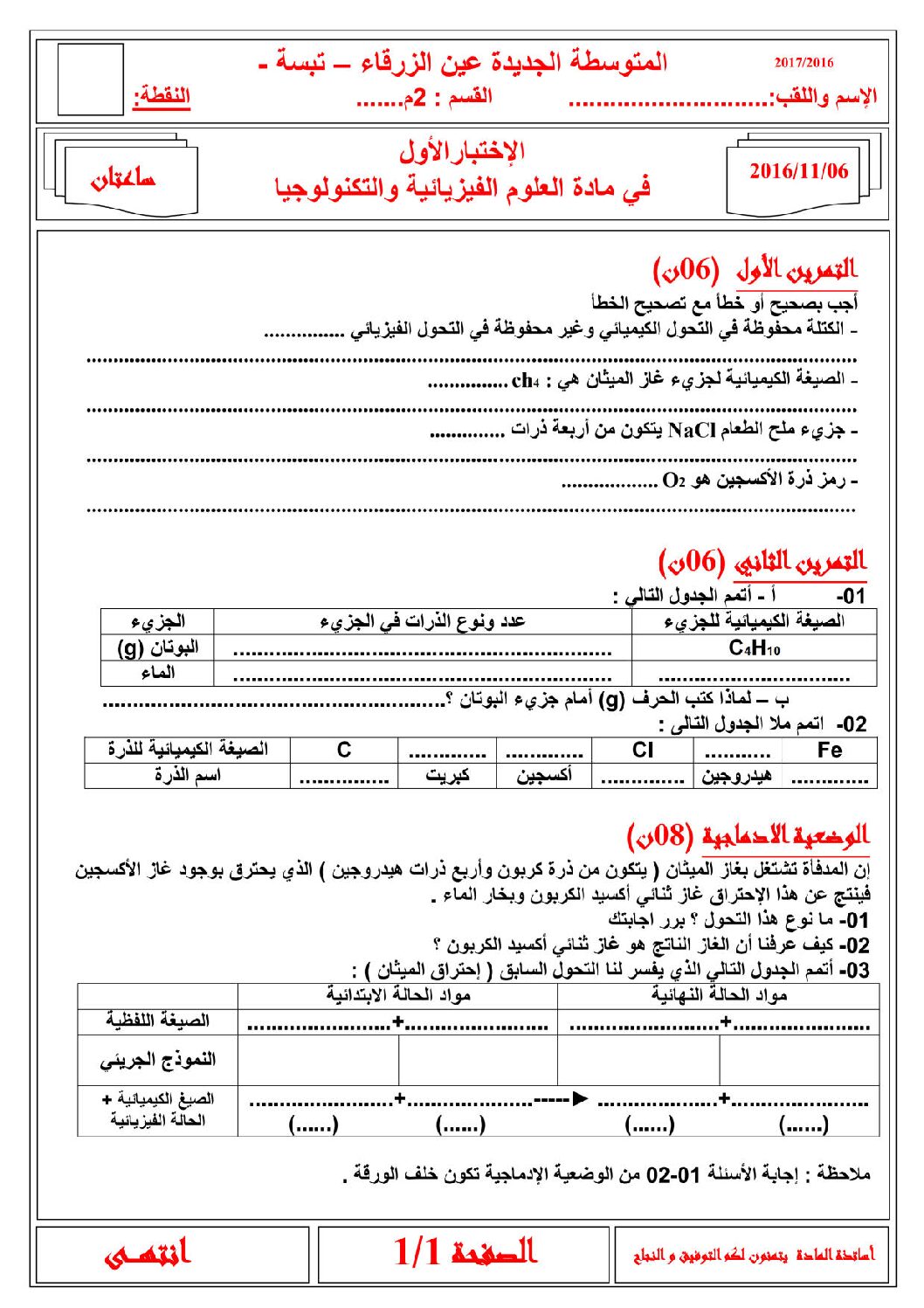 اختبار في العلوم الفيزيائية الفصل الأول السنة الثانية متوسط رقم 9