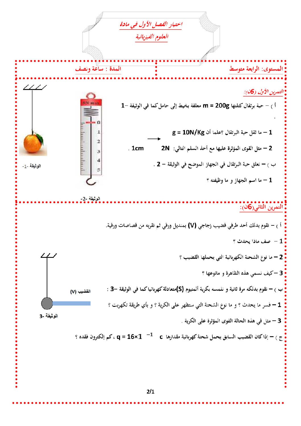 اختبار في العلوم الفيزيائية الفصل الأول السنة الرابعة متوسط رقم 9 مع التصحيح
