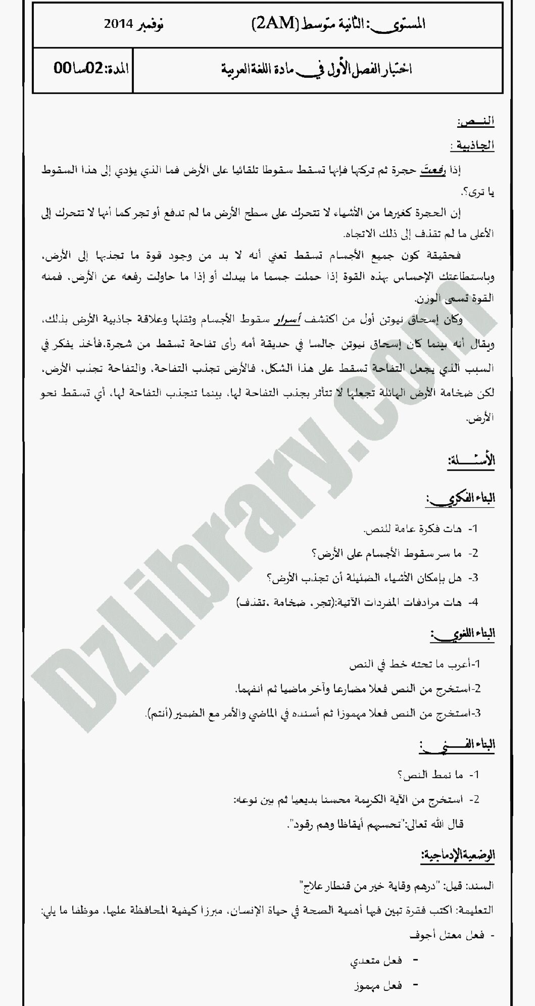 اختبار في اللغة العربية الفصل الأول السنة الثانية متوسط رقم 9 مع التصحيح