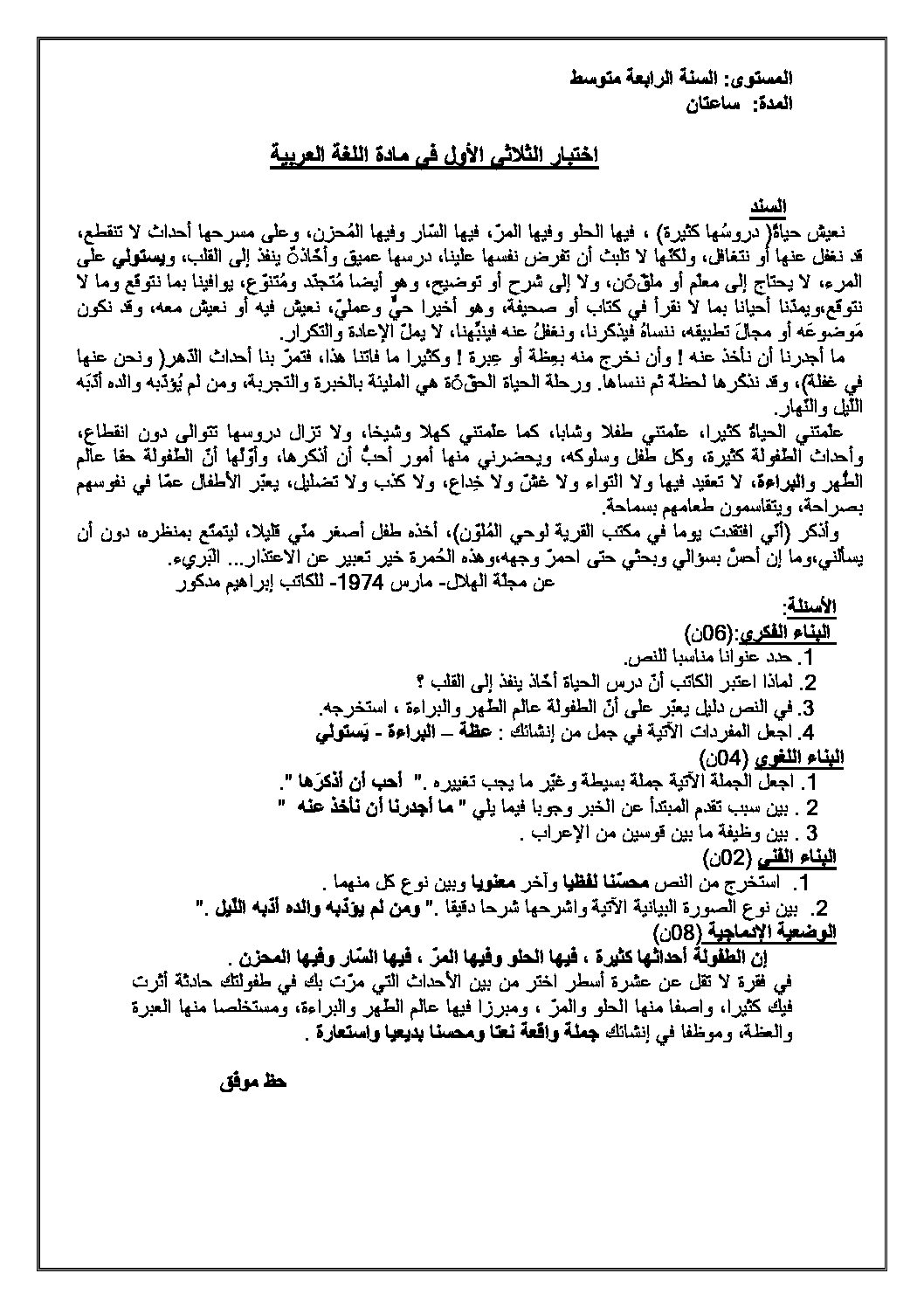 اختبار في اللغة العربية الفصل الأول السنة الرابعة متوسط رقم 9