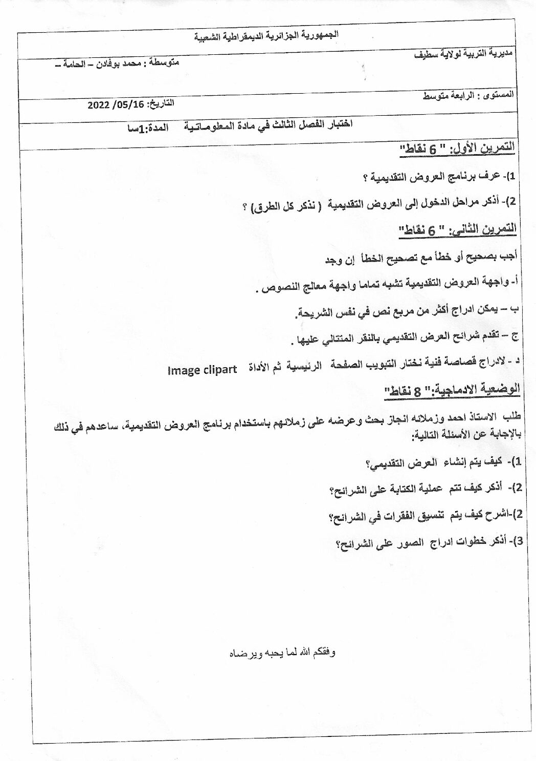 اختبار في الإعلام الآلي الفصل الثالث السنة الرابعة متوسط رقم 9