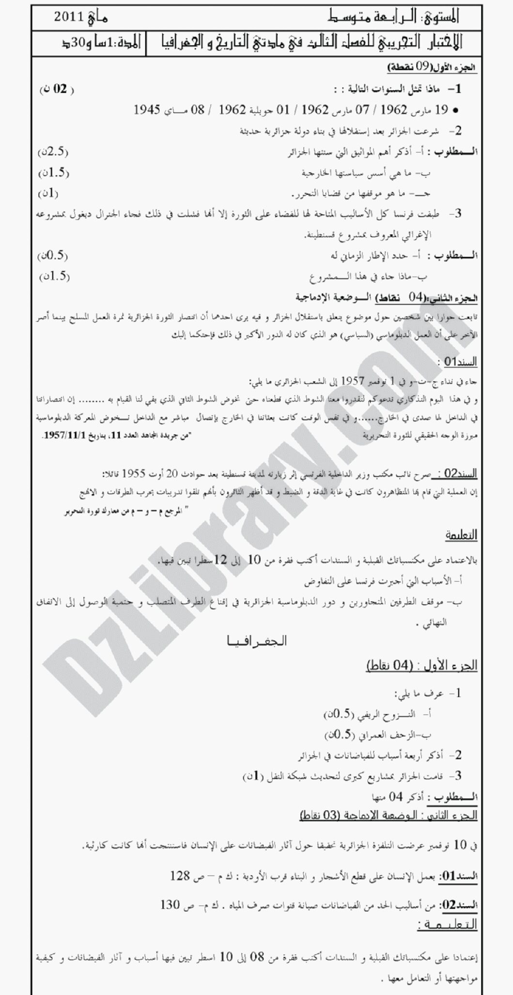 اختبار في التاريخ والجغرافيا الفصل الثالث السنة الرابعة متوسط رقم 9 مع التصحيح