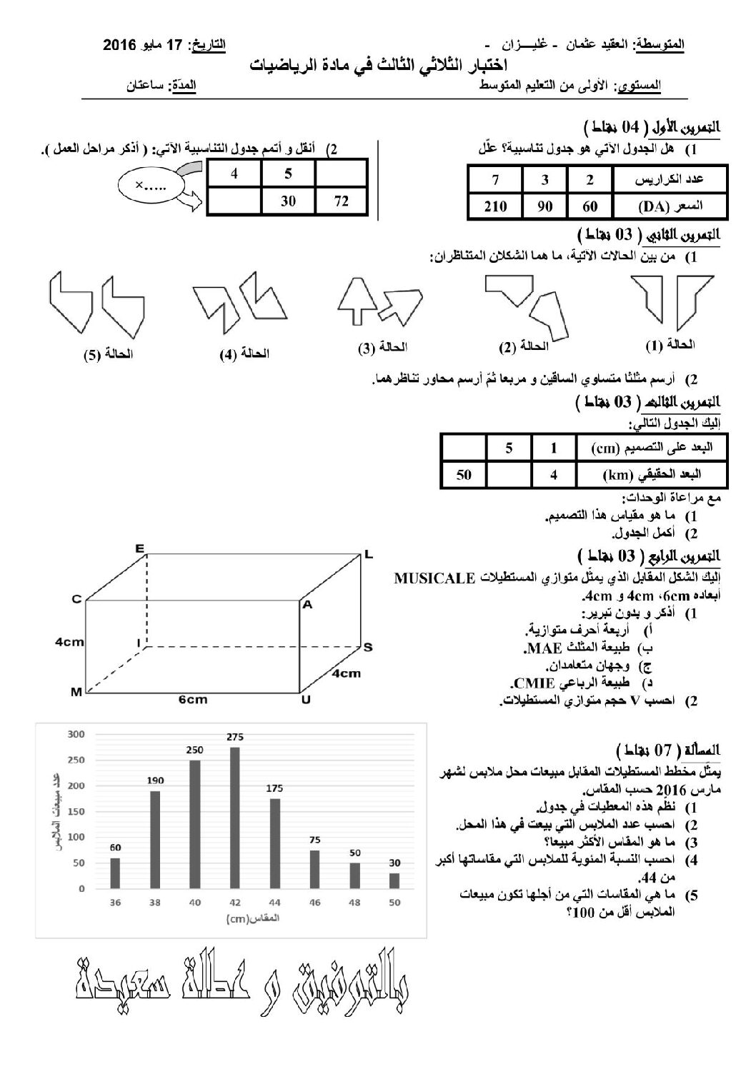 اختبار في الرياضيات الفصل الثالث السنة الأولى متوسط رقم 9