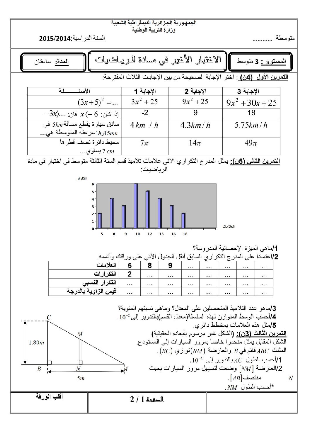 اختبار في الرياضيات الفصل الثالث السنة الثالثة متوسط رقم 9