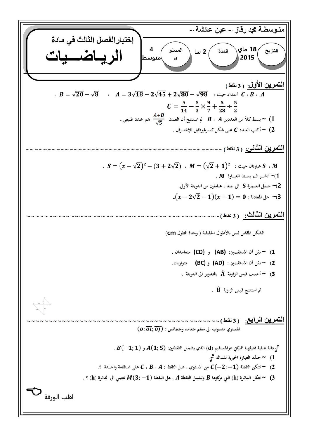 اختبار في الرياضيات الفصل الثالث السنة الرابعة متوسط رقم 9