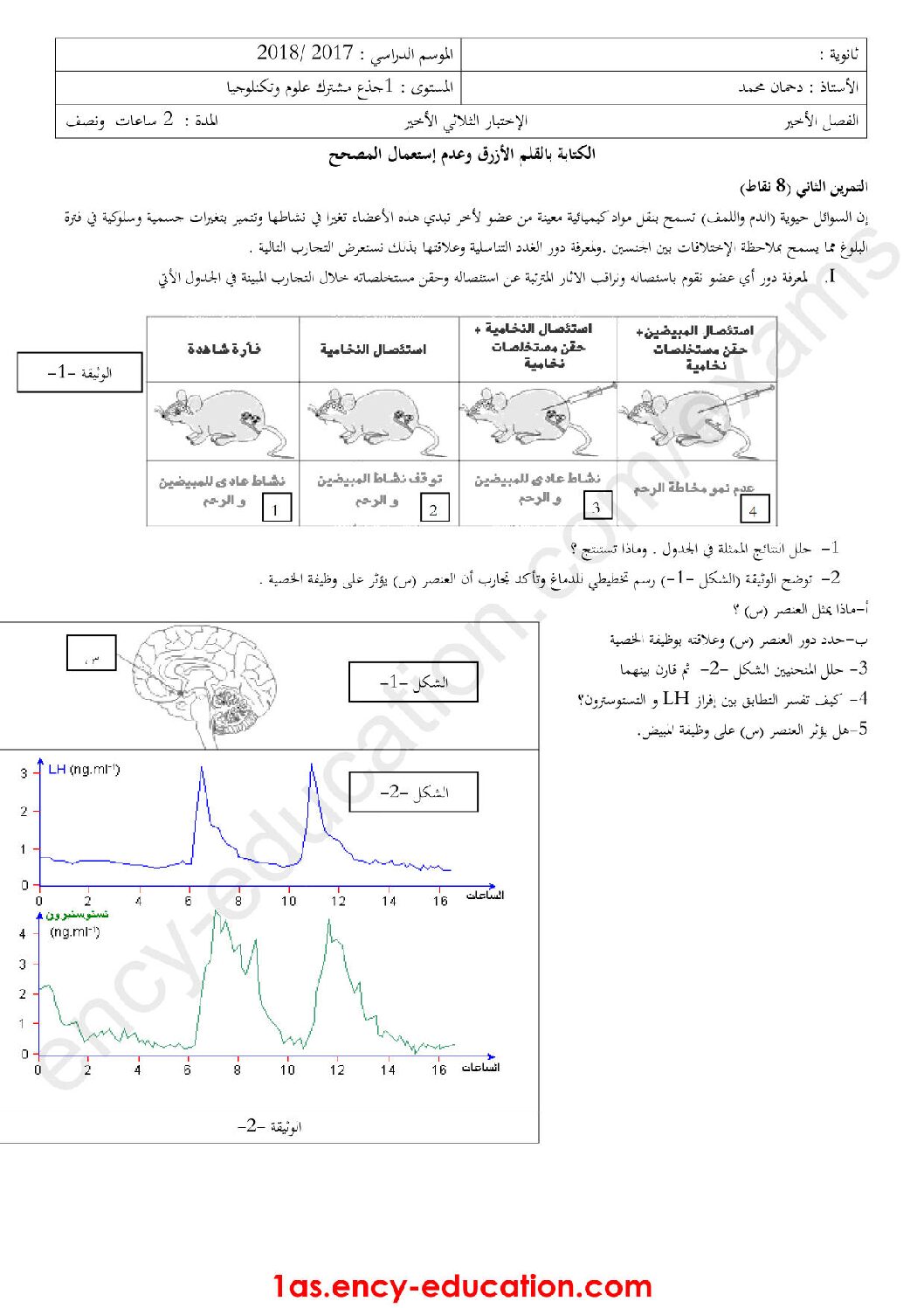 اختبار في العلوم الطبيعية الفصل الثالث السنة الأولى ثانوي رقم 9 مع التصحيح