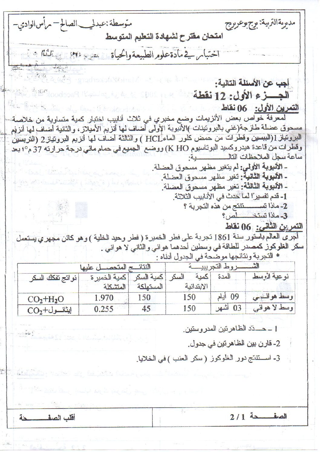 اختبار في العلوم الطبيعية الفصل الثالث السنة الرابعة متوسط رقم 9