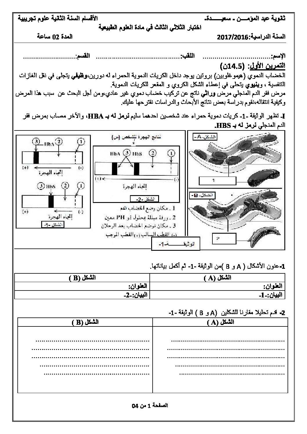 اختبار في العلوم الطبيعية الفصل الثالث السنة الثانية ثانوي علوم تجريبية رقم 9 مع التصحيح