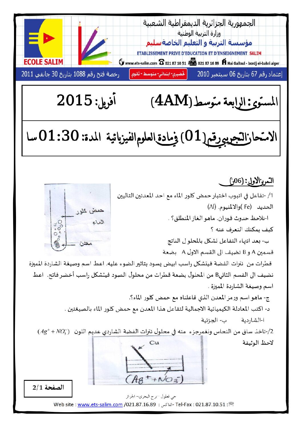اختبار في العلوم الفيزيائية الفصل الثالث السنة الرابعة متوسط رقم 9 مع التصحيح