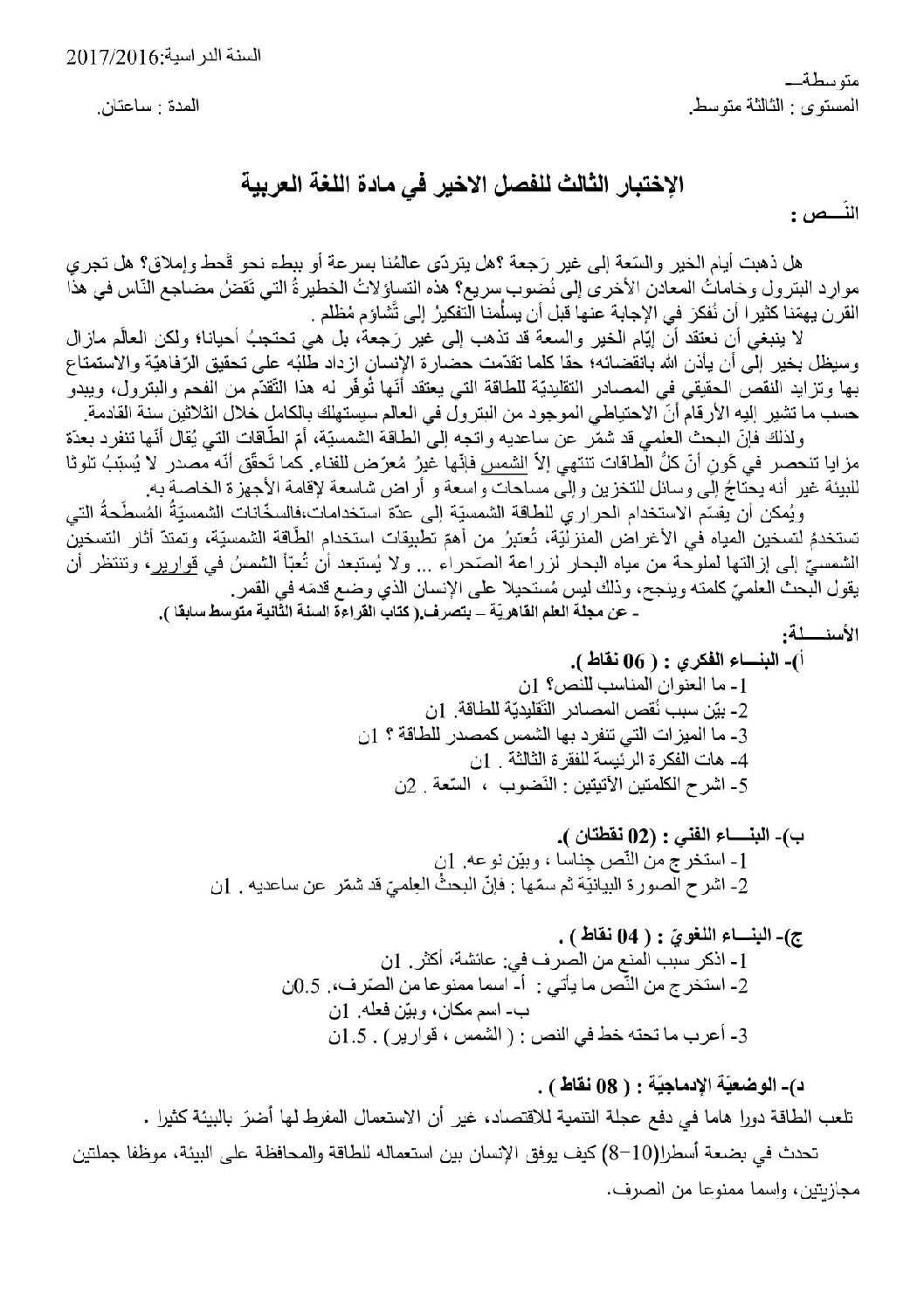 اختبار في اللغة العربية الفصل الثالث السنة الثالثة متوسط رقم 9