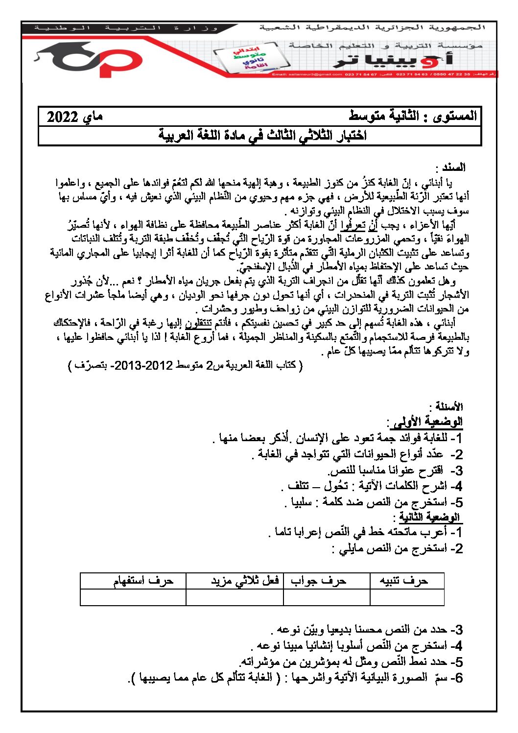 اختبار في اللغة العربية الفصل الثالث السنة الثانية متوسط رقم 9 مع التصحيح